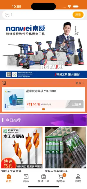 全仁五金 screenshot 1