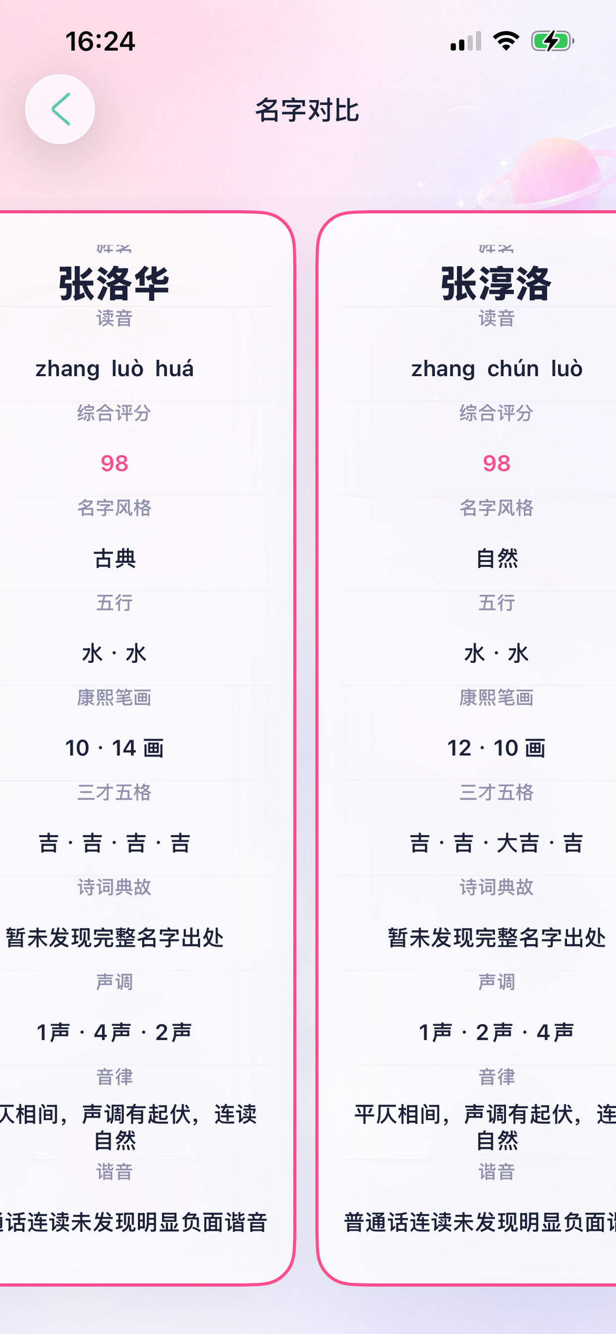 贤名录-取名不重名 screenshot 3