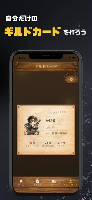 ギルドノート screenshot 4