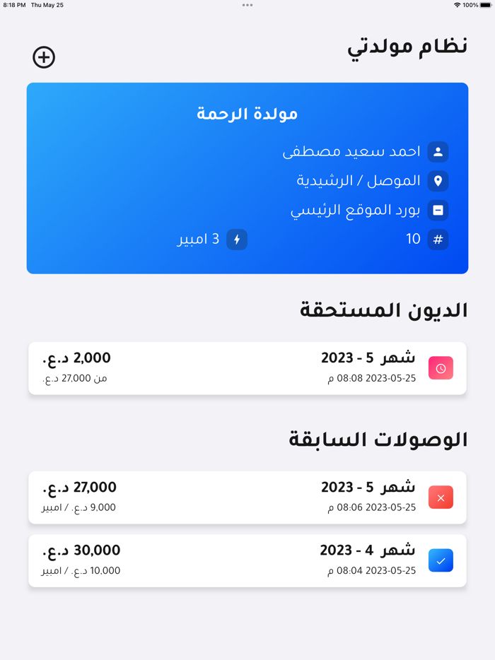 متابعة مولدتي
