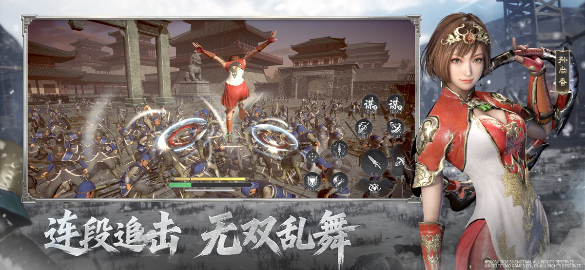 真・三国无双 天下 screenshot 5