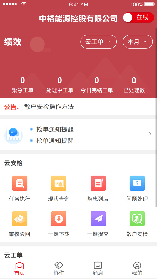 #1. 客服外勤 (iOS) 由: GoldCard
