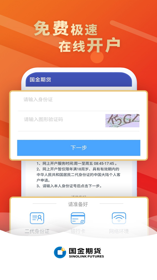 #1. 国金好交易-专业期货开户.交易软件 (iOS) 作者: Sinolink Futures Co., Ltd.