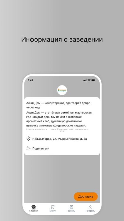 Аспаздық дүкен "Асыл дәм"