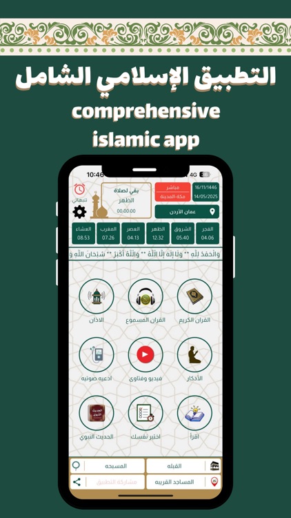 Muminon مؤمنون - Azan - Quran