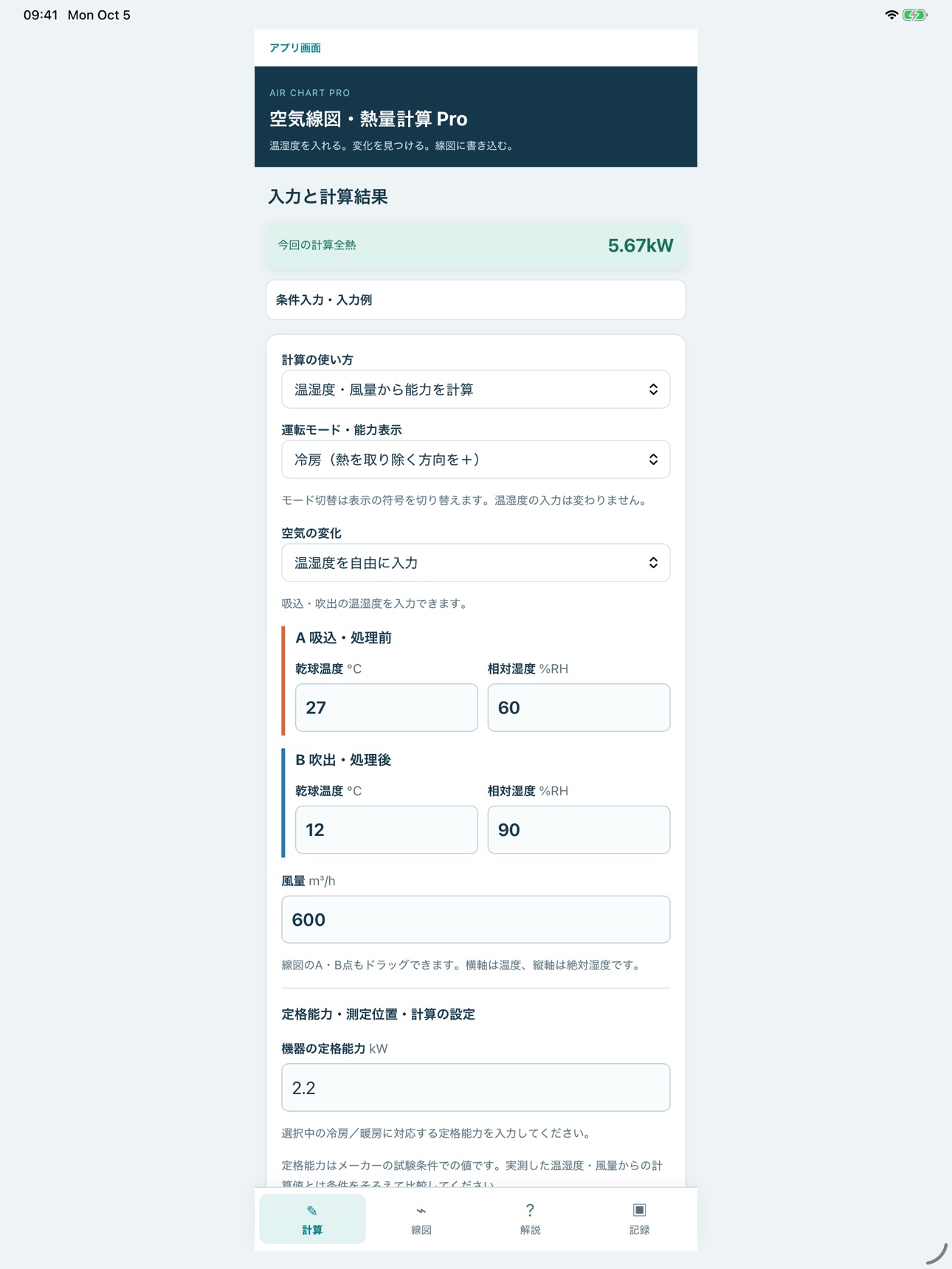 Screenshot 6 of 空気線図・熱量計算Pro