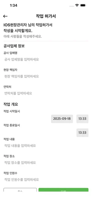 세이프온(SafeOn) 안전사고예방관리 screenshot 4