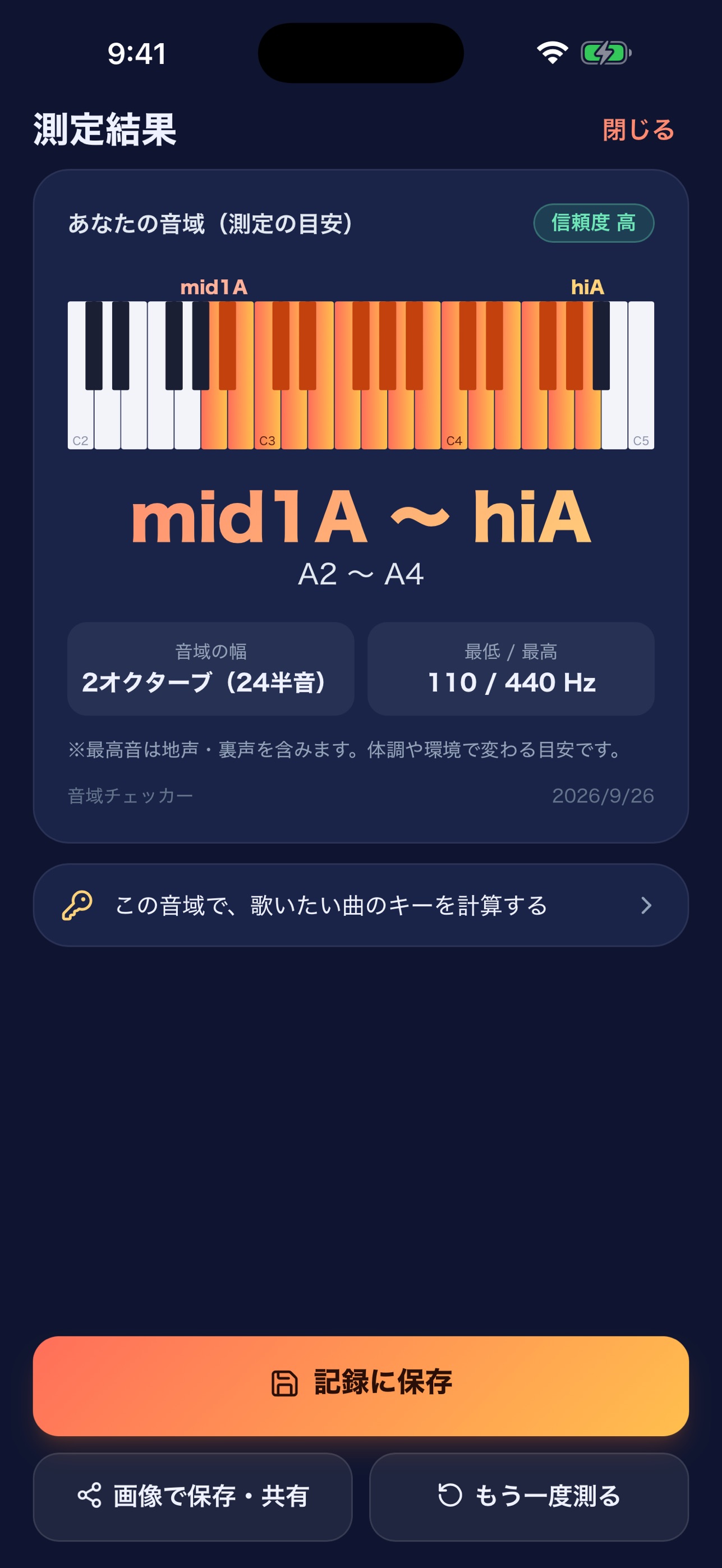 Screenshot 1 of 音域チェッカー - 声域テスト