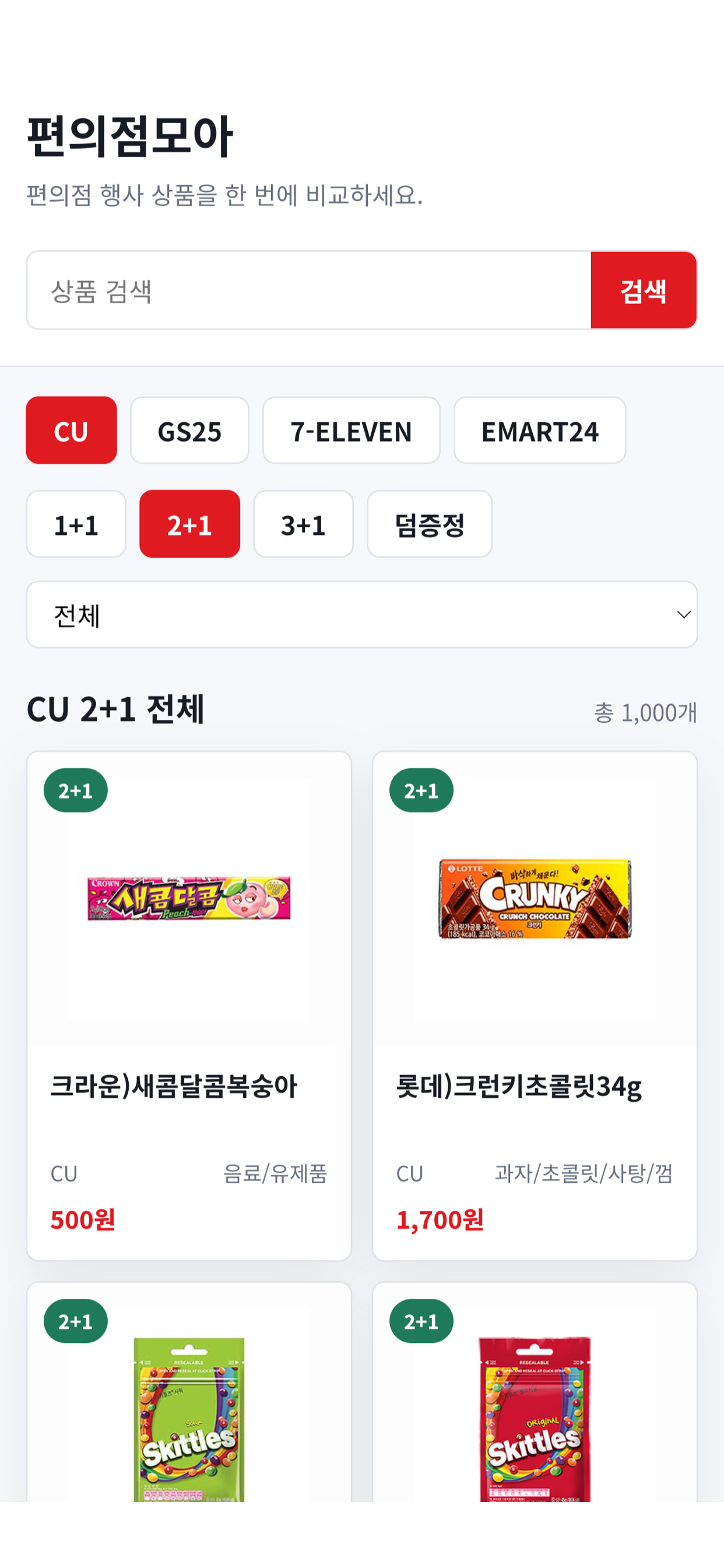 편의점모아 이달의 편의점 1+1