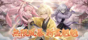 無限劍客:浮世繪 screenshot 1
