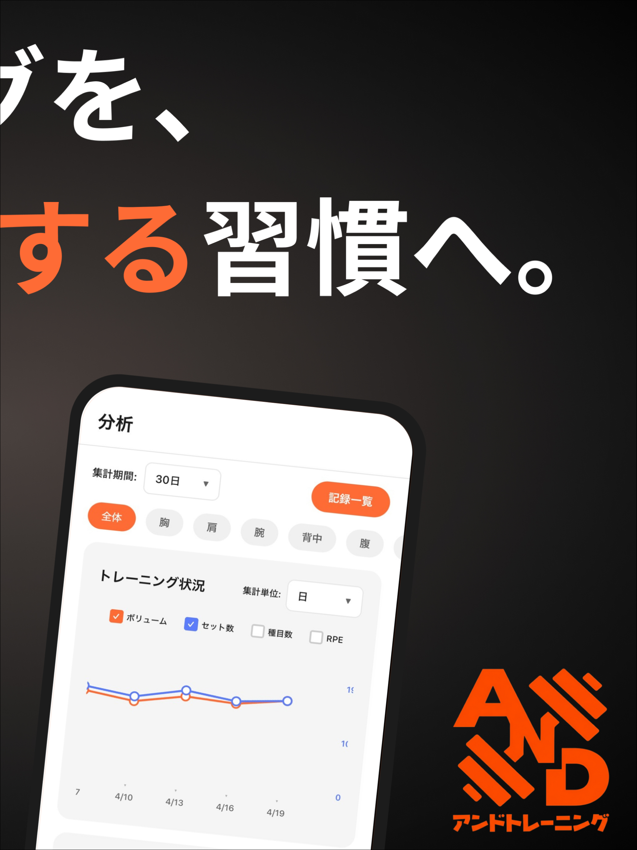 アンドトレーニング｜筋トレ記録・ワークアウト管理 screenshot 9