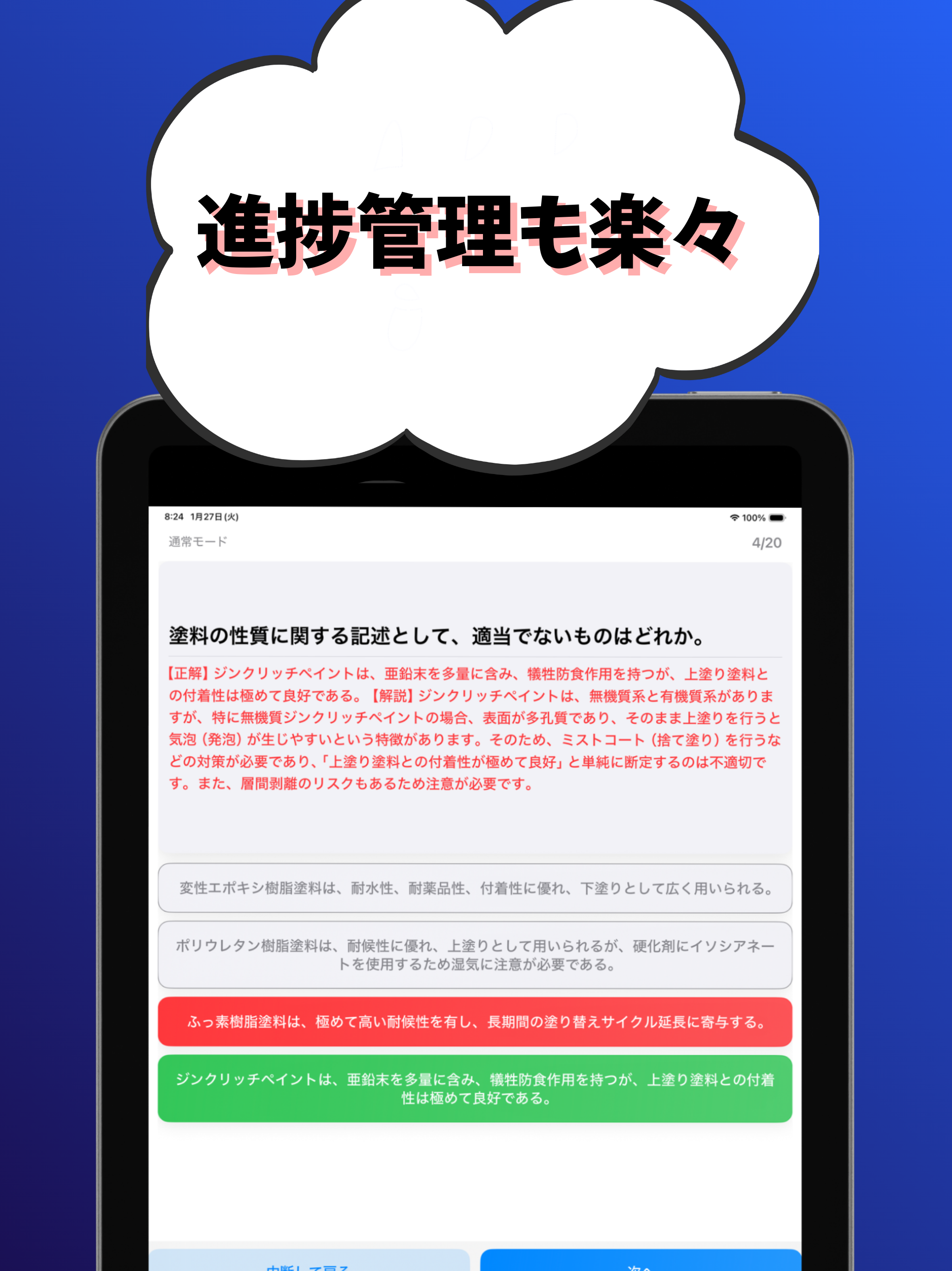 2級土木施工管理技士-鋼構造物塗装-試験対策-国家資格