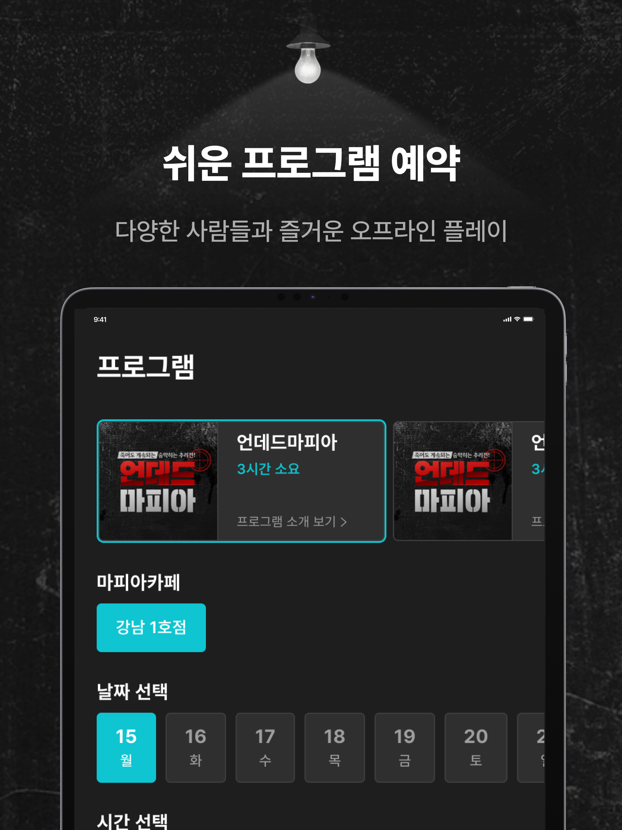 리얼마피아 - 마피아 게임