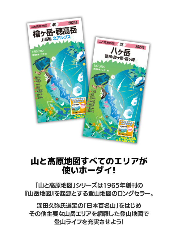 山と高原地図ホーダイ 登山地図・GPSナビのおすすめ画像2