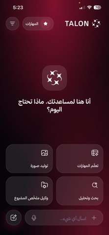Talon screenshot