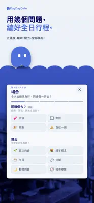 DayDayDate 截圖 2