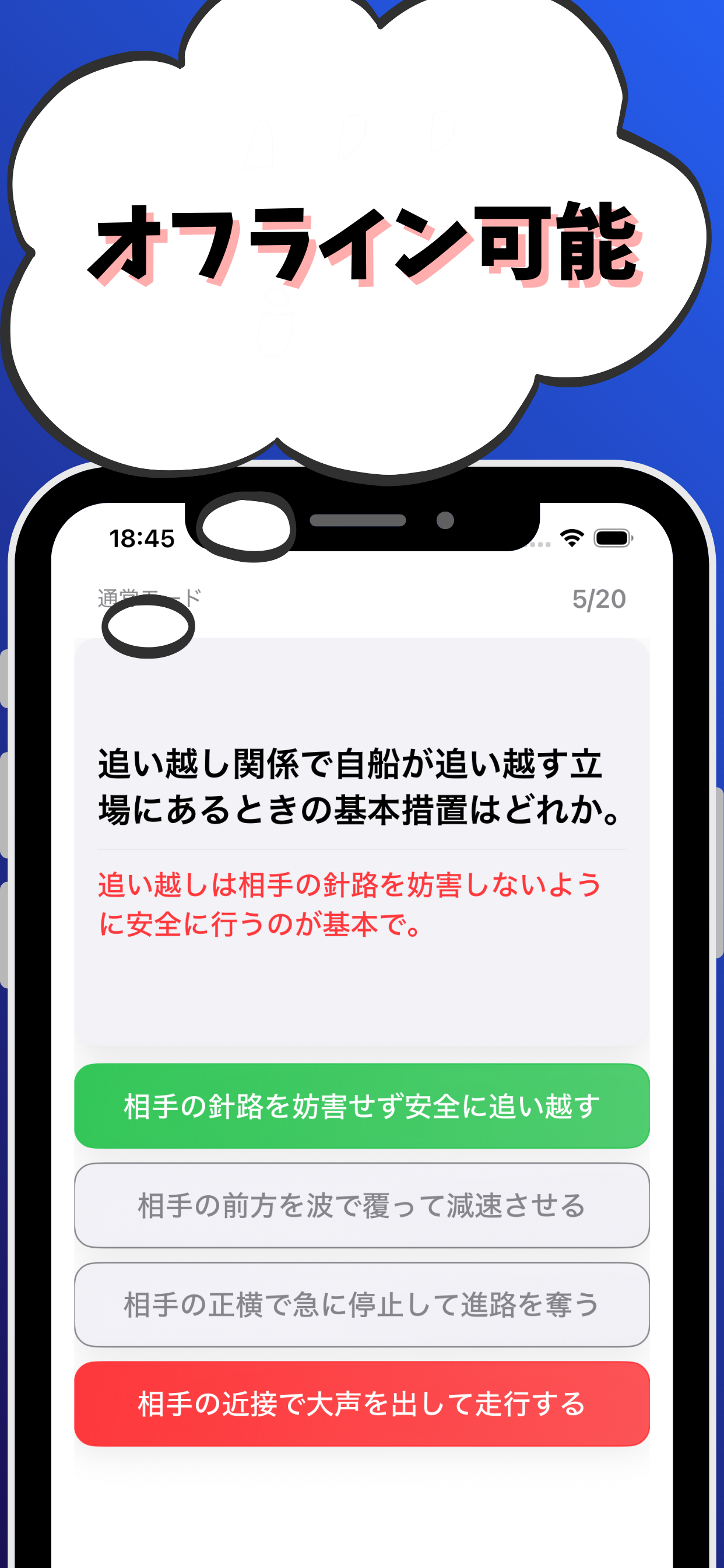 小型船舶操縦士特殊-試験対策-国家資格
