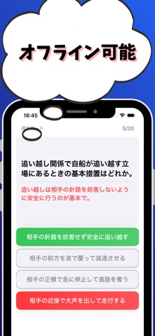 小型船舶操縦士特殊-試験対策-国家資格 screenshot