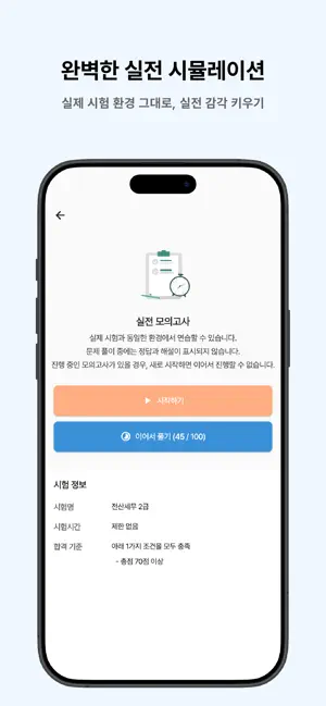 떠먹: 전산세무(2급) 필기 기출문제 screenshot 3
