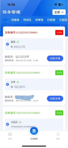 管到家验收 screenshot