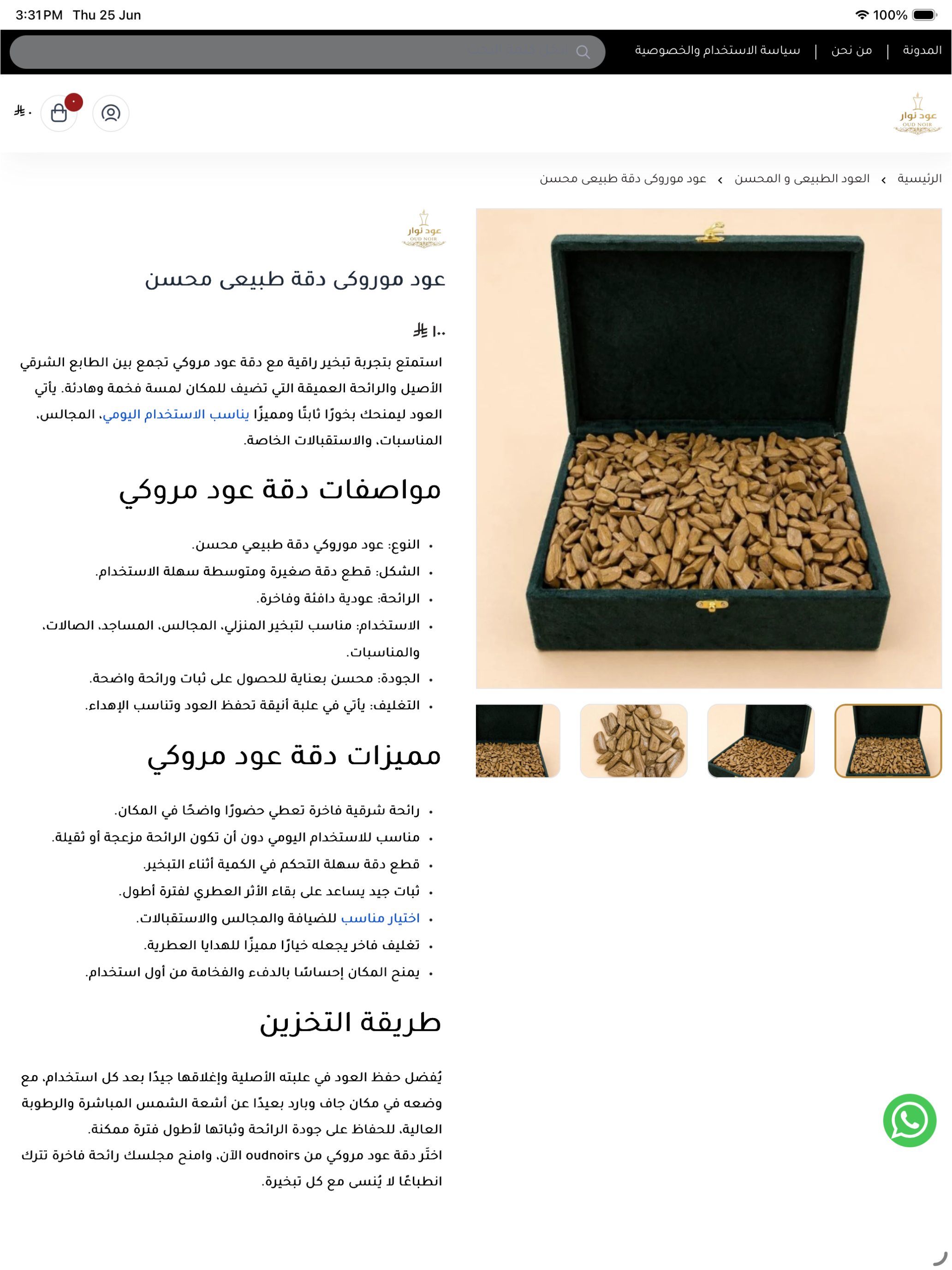Oud Noir | عود نوار screenshot 7