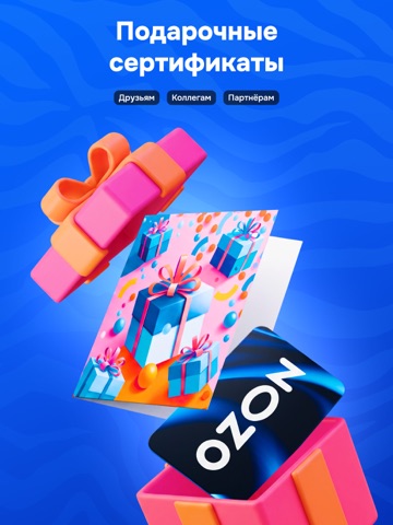 OZON: товары, одежда, билеты iPad screenshot 7