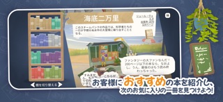 Tiny Bookshop Mobile のスクリーンショット