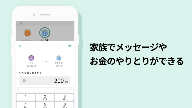 かぞくのおさいふアプリ