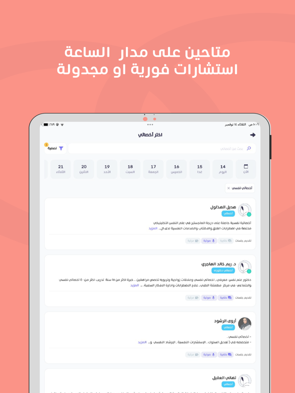 فامكير- جلسات نفسية واجتماعية iPad screenshot 4 - Health & Fitness app