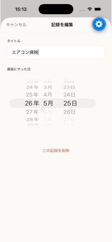 ニッスウメモ screenshot