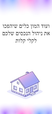 Propix - ניהול נכסים screenshot