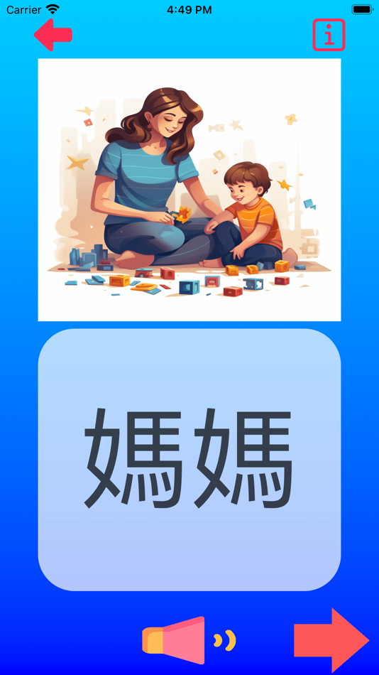 #4. Chinese Flash Card - Cantonese (iOS) بواسطة: Tsz Poon