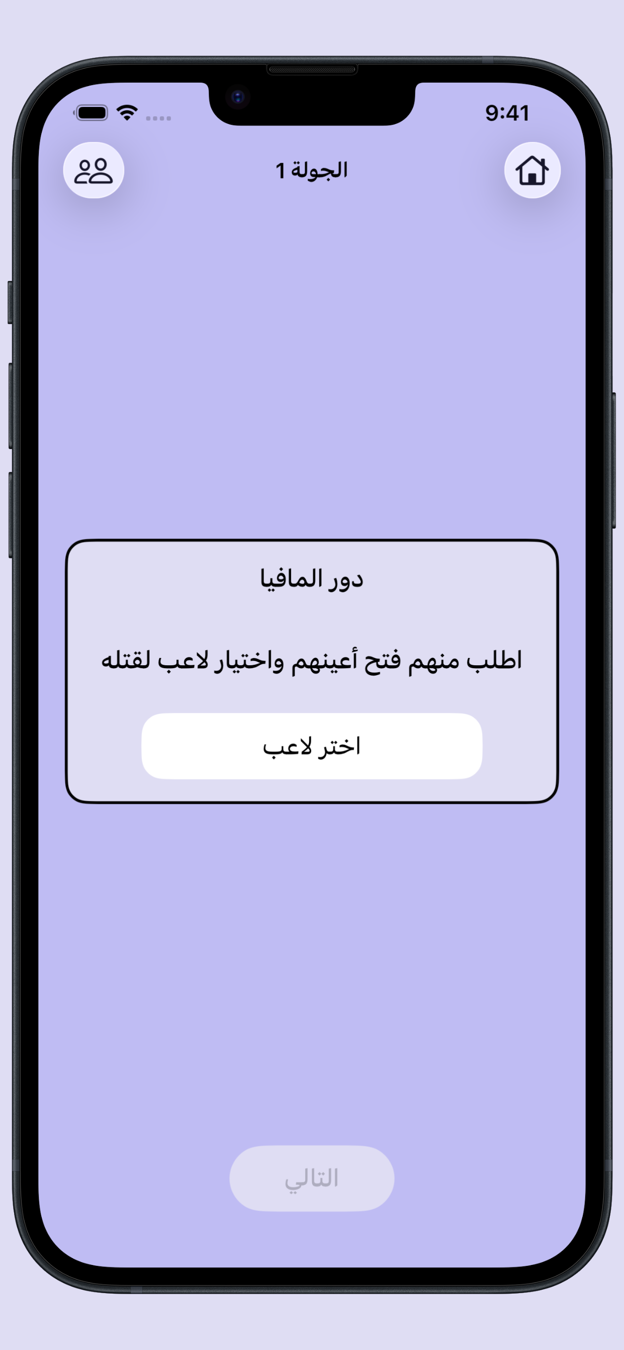 مافيا - لعبة الأدوار الجماعية screenshot 7