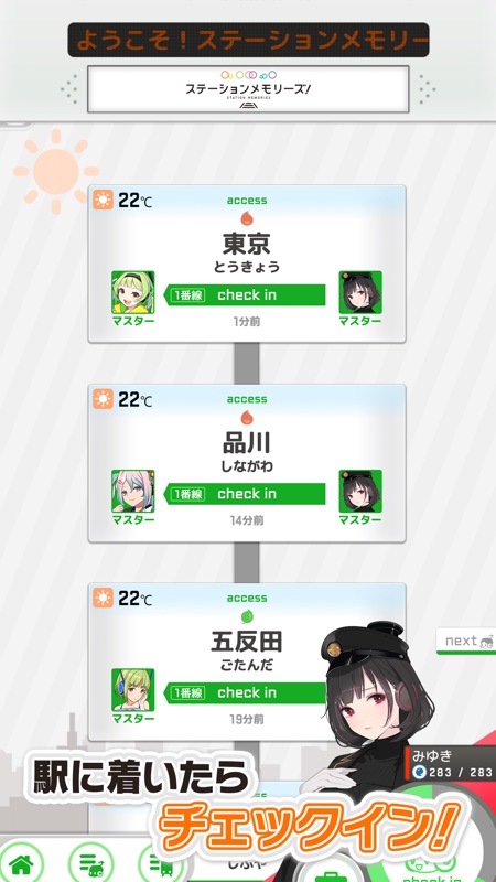 駅メモ！ - ステーションメモリーズ！- screenshot 2