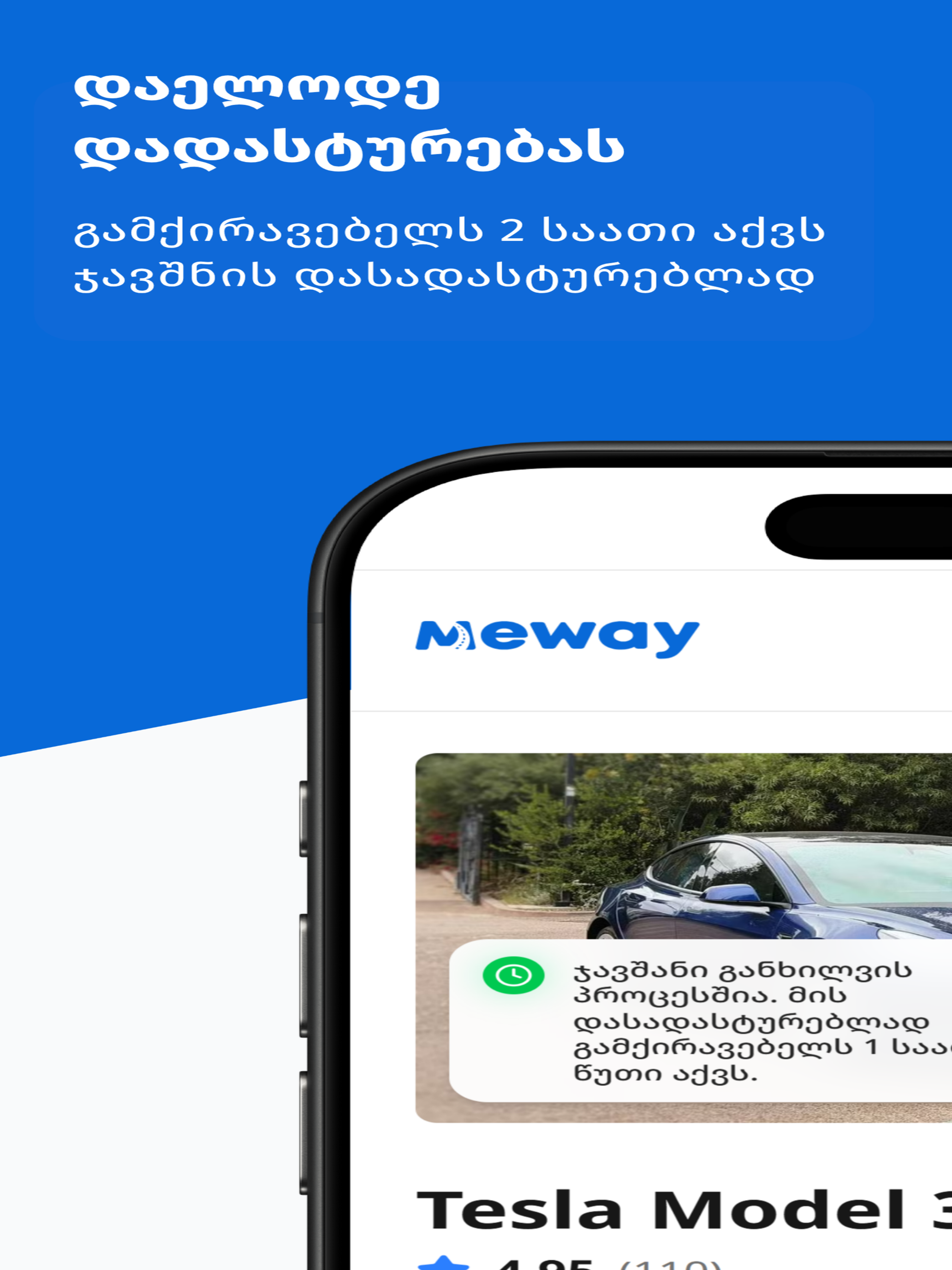 meway screenshot 11