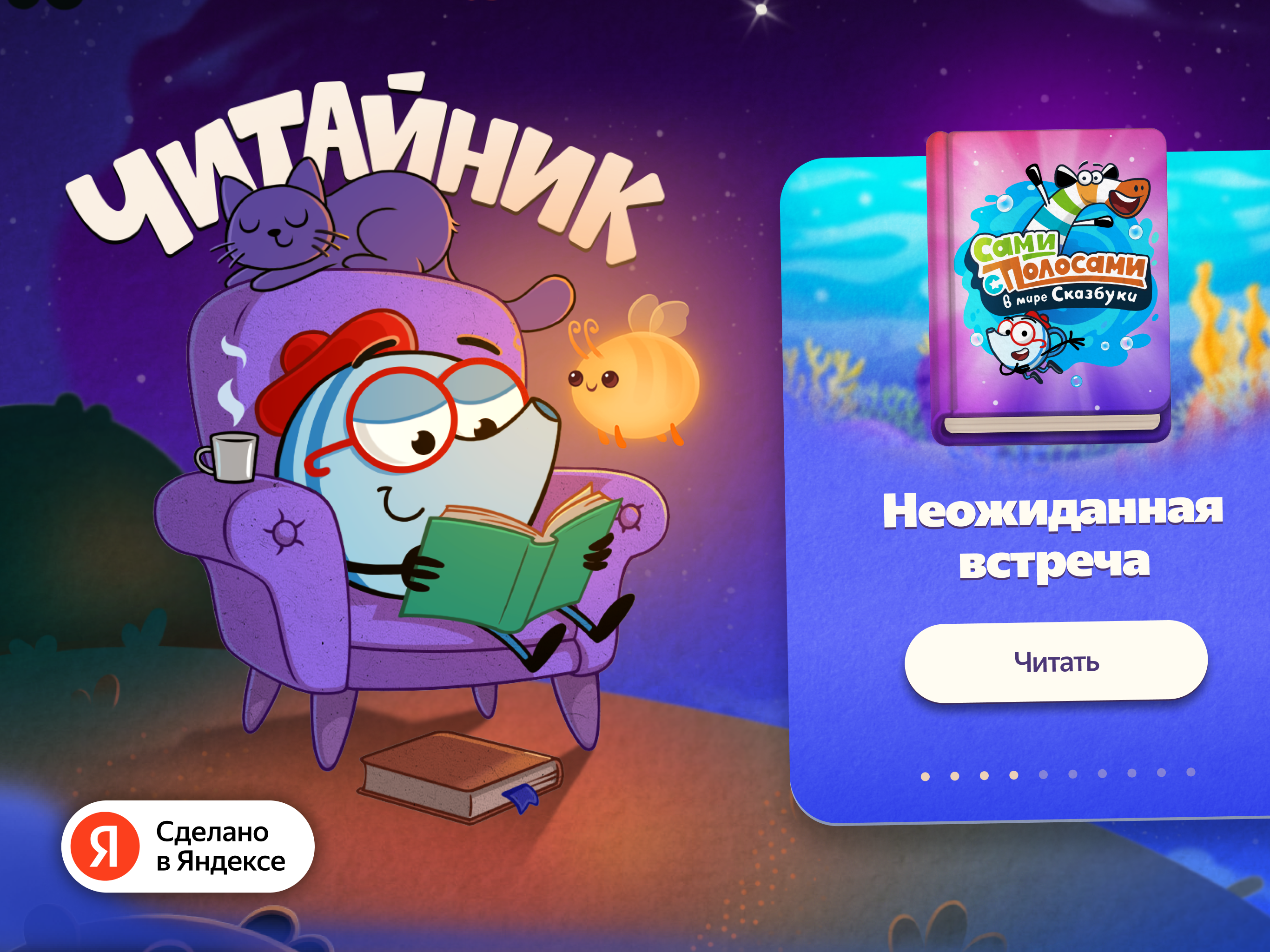 Читайник: учимся без интернета