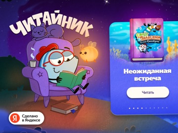 Читайник — чтение для детей iPad screenshot 5