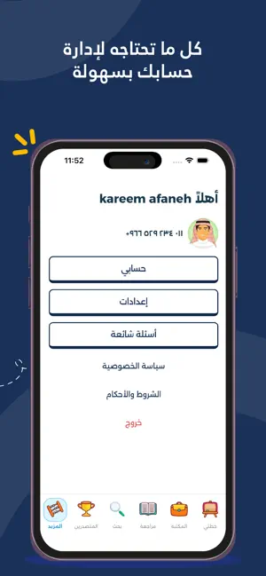 قدرات تميز screenshot 2