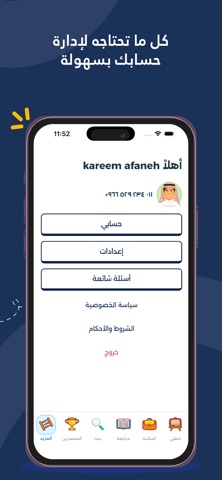 قدرات تميز screenshot