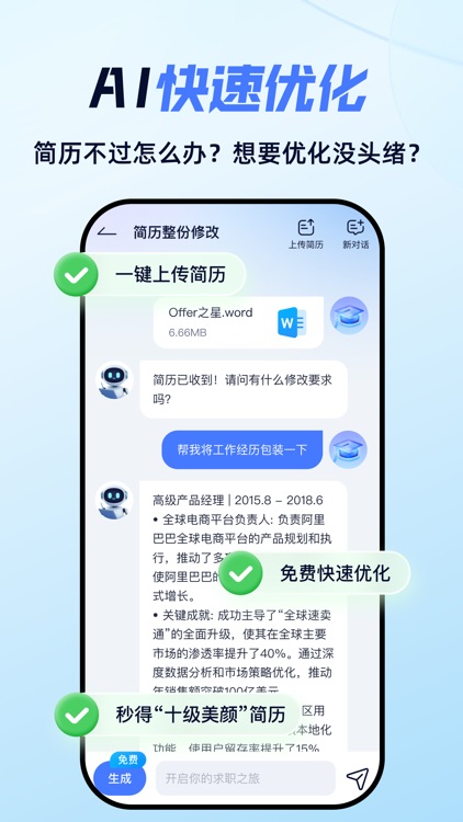 求职无忧 screenshot-5