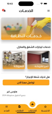 HouseCare Screenshot 3 of 7