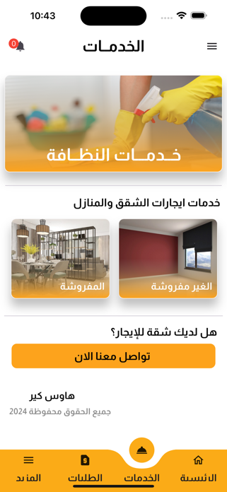 HouseCare Screenshot 3 of 7