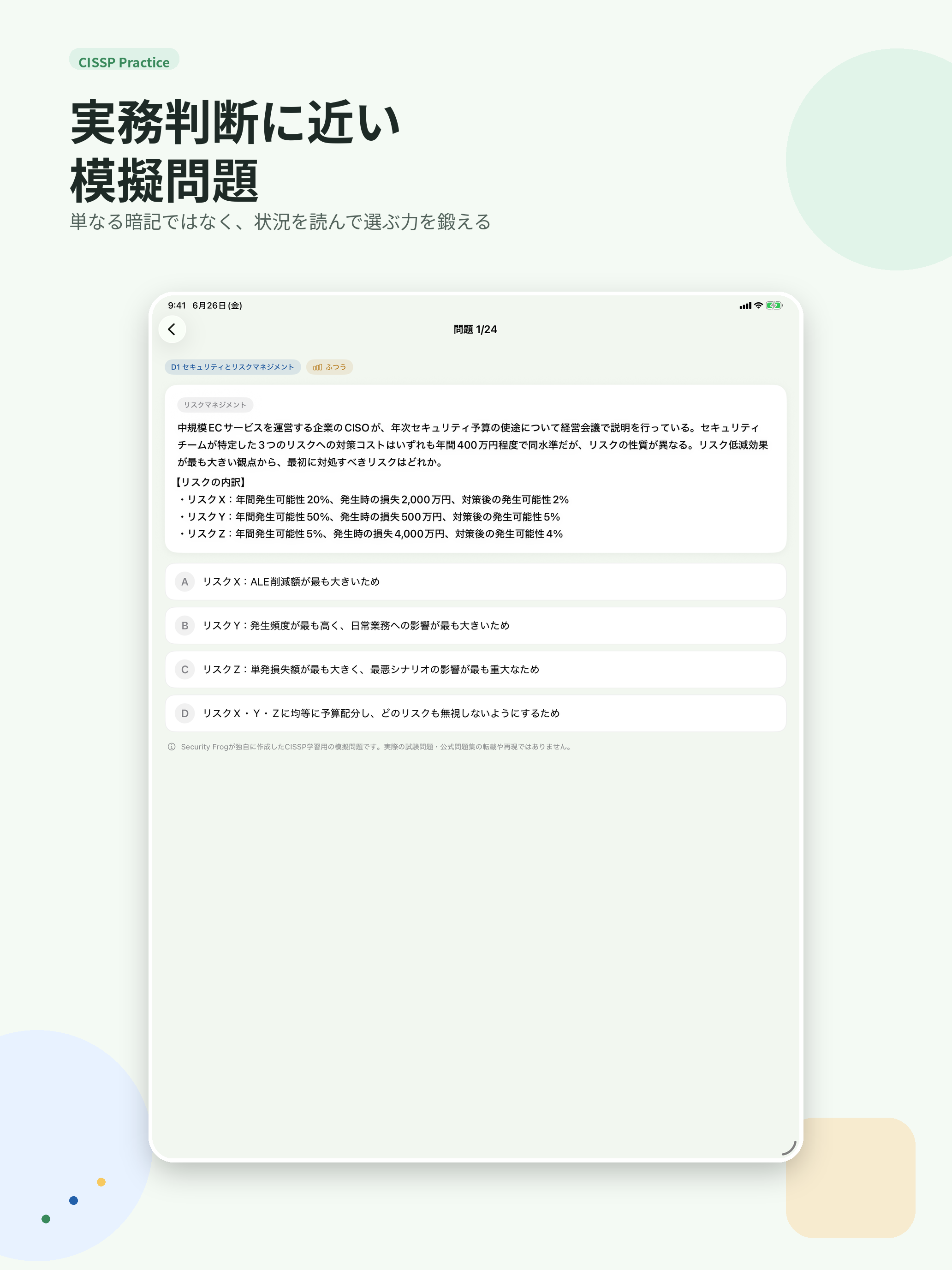 CISSP Practice: Security Frog screenshot 10
