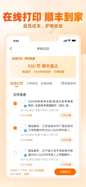 学科网-教师备课与家长作业辅导平台 iPhone screenshot 2