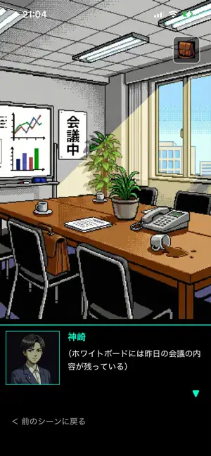 五人の関係者 screenshot 3