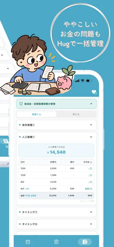 不妊治療記録・共有 - Hug screenshot 3 of 5