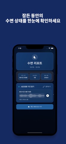 코골이 차단 screenshot