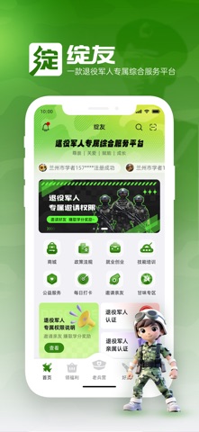 绽友 screenshot