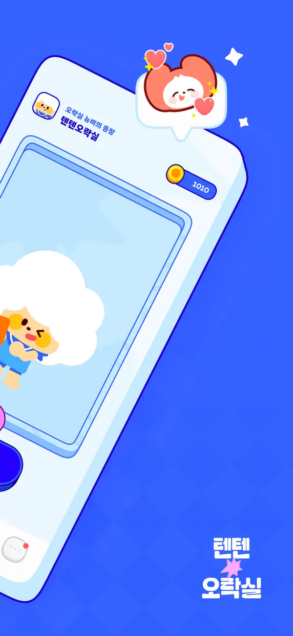 Screenshot #2 pour 텐텐오락실