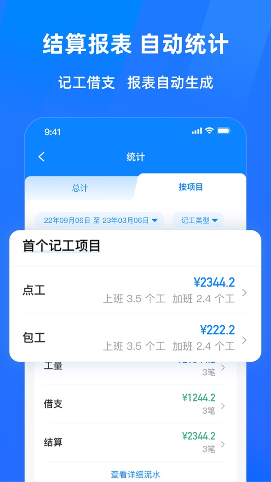 #3. 安心工地记工记账-记工天记账算工资 (iOS) بواسطة: 上海安加心网络科技有限公司